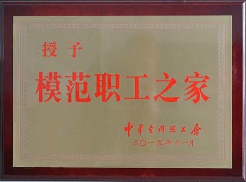 模范职工之家2.jpg